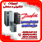 درایو-دانفوس-Danfoss