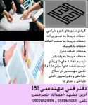 عکس شماره 29289 پیمانکاری-ساختمان-امورشهرداری