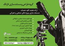 عکس شماره 2937 ارائه-دهنده-کلیه-خدمات-مستند-سازی-پروژه-های-صنعتی-و-عمرانی-آگهی-در-شماره-263