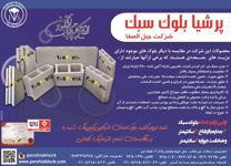 عکس شماره 2970 بلوک-سبک-آگهی-در-شماره-273