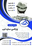 بهترین-شرکتهای-بازسازی-ساختمان-در-سال-1402