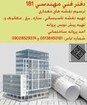 عکس شماره 29782 ترسیم-نقشه-ازبیلت-ساختمان-صدور-پروانه