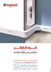 فرد-کارگر-نماینده-رسمی-لگراند-فرانسه-آگهی-در-شماره-311