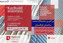 نمایشگاه-بین-المللی-ساختمان-قزاقستان-2024
