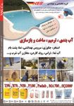 عکس شماره 3181 آب-بندی-ترمیم-ساخت-و-بازسازی-آگهی-در-شماره-282