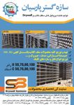 تولید-کننده-پرفیل-های-سقف-کاذب-و-Drywall-آگهی-در-شماره-286