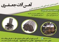 عکس شماره 3296 آهن-آلات-آگهی-در-شماره-315