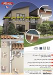 سیستم-ناودان-upvc-پیش-ساخته-آگهی-در-شماره-296