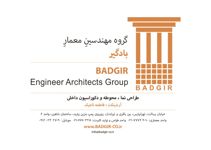 badgir-آگهی-در-شماره-281