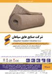 عایق-صوتی-و-حرارتی-آگهی-در-شماره-279