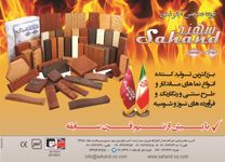 آجر-نسوز-آگهی-در-شماره-282