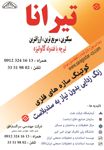 عکس شماره 3682 تیرچه-آگهی-در-شماره-278