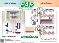 نماینده-رسمی-محصولات-شرکت-فار-ایتالیا-در-ایران-آگهی-در-شماره-9654