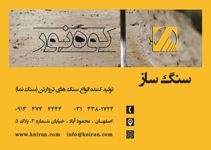 عکس شماره 3921 سنگ-ساختمانی-آگهی-در-شماره-9653