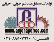 عایق-صوتی-حرارتی-آگهی-در-شماره-9654