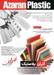 عکس شماره 4071 اولین-تولید-کننده-ایزارهای-دکوراتیو-پلی-یورتان-در-ایران-آگهی-در-شماره-9652