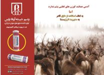 عایق-حرارتی-و-برودتی-آگهی-در-شماره-9654