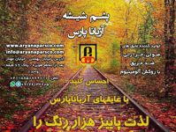 عایق-صوتی-حرارتی-آگهی-در-شماره-322