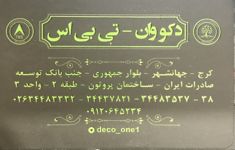 شرکت-بازرگانی-دکووان