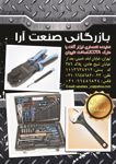 عکس شماره 6828 بازرگانی-صنعت-آرا-آگهی-در-شماره-330