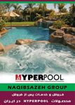 جت-پمپ-جکوزی-hyper-pool-هایپرپول