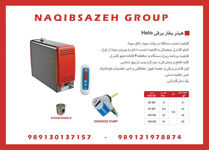 دیگ-بخار-برقی-سونای-بخار-هلو-HELO