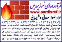 عکس شماره 8253 چسب-نسوز-کوتینگ-نسوز-دیرگداز-عایق-چسب-مایع-نسوز