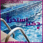 عکس شماره 8611 سرویسکار-تخصصی-استخر-در-شهرک-غرب