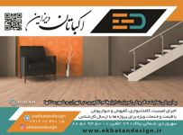 اکباتان-دیزاین-آگهی-در-شماره-333