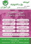 آموزشگاه-برق-و-الکترونیک-آگهی-در-شماره-333