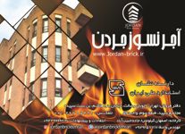 عکس شماره 8903 آجر-نما-آگهی-در-شماره-333