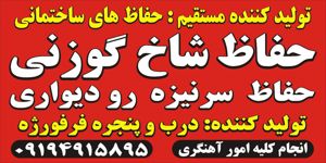 عکس شماره 9145 حفاظ-دیوار