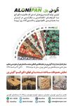 عکس شماره 938 اولین-تولید-کننده-ورق-های-ام-دی-اف-ملامینه-دکوراتیو-در-ایران-آگهی-در-شماره-314