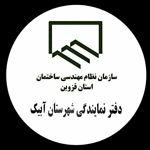 عکس شماره 111830 نظام-مهندسی-ساختمان-واحدآبیک