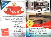 عکس شماره 118041 کابینت-چارچوب