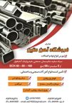 عکس شماره 122784 آهن-متین