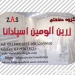 عکس شماره 125118 زرین-آلومین-اسپادانا-z-a-s