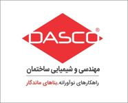 عکس شماره 126971 DASCO