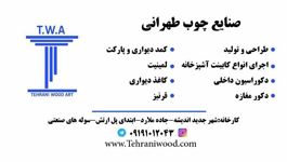 عکس شماره 128605 صنایع-چوب-طهرانی