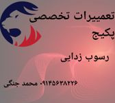 عکس شماره 138741 گرم-آوران-سرزمین-سبز