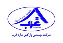 عکس شماره 149372 شرکت-مهندسی-پاراکس-سازه-غرب