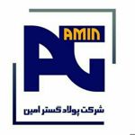 عکس شماره 150554 شرکت-پولادگستر-امین-یوسفی