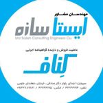 عکس شماره 26864 ایستا-سازه-سیرجان(نمایندگی-کناف-ایران)