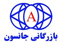 عکس شماره 50319 بازرگانی-جانسون