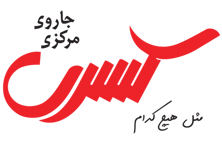 عکس شماره 51411 گروه-تولیدی-صنعتی-کسری