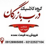 عکس شماره 77851 کلاسیک-درب-بازرگان