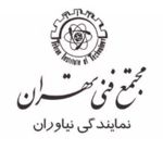 عکس شماره 90829 مجتمع-فنی-تهران