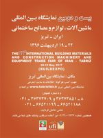 عکس شماره 598 بیست-و-دومين-نمايشگاه-بين-المللي-ماشين-آلات-لوازم-و-مصالح-ساختماني-ایران