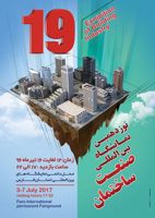 عکس شماره 605 نوزدهمین-نمايشگاه-بين-المللي-صنعت-ساختمان