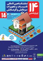 عکس شماره 630 چهاردهمین-نمایشگاه-بین-المللی-تاسیسات-و-تجهیزات-سرمایش-و-گرمایش